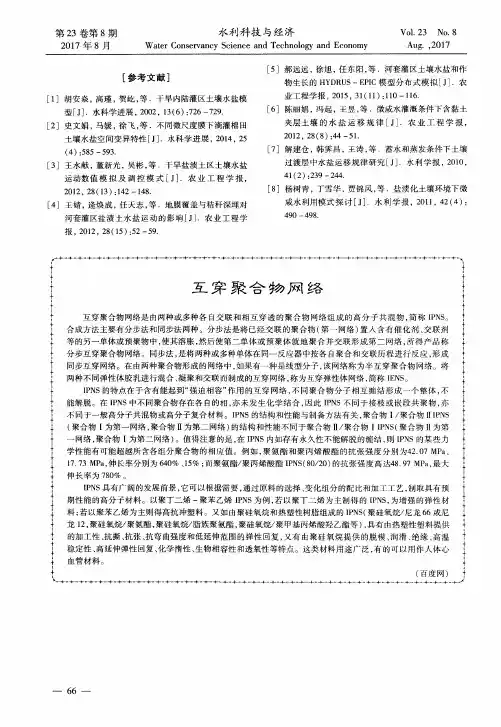 互穿聚合物网络