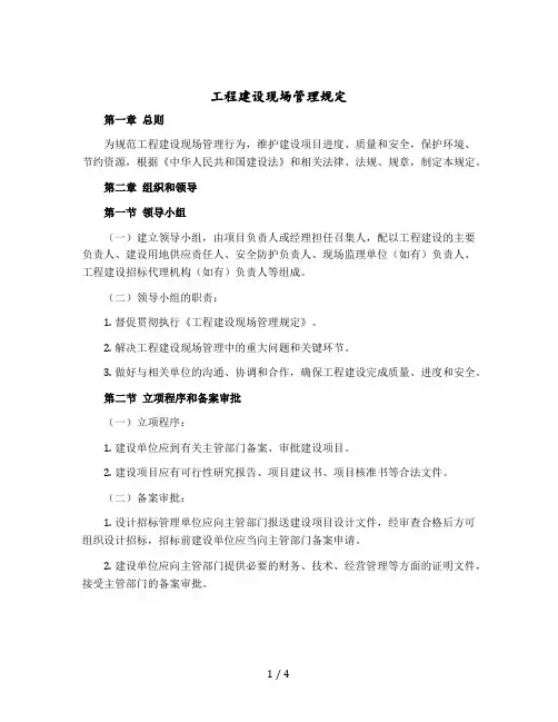 工程建设现场管理规定