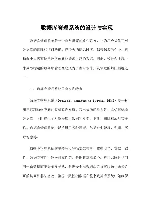 数据库管理系统的设计与实现