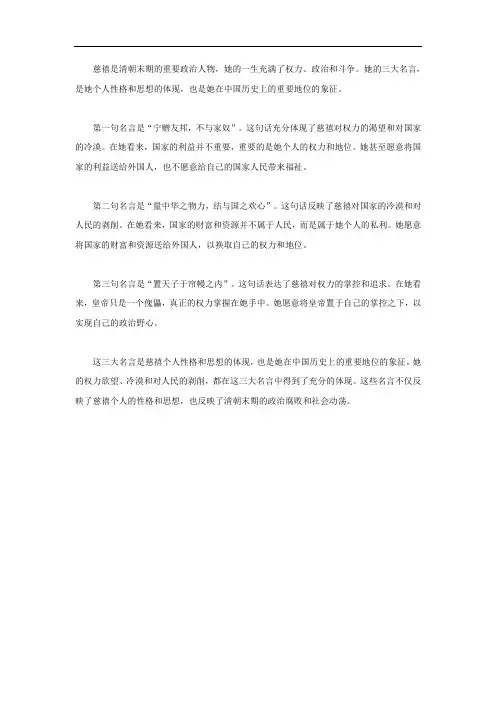 慈禧的三大名言