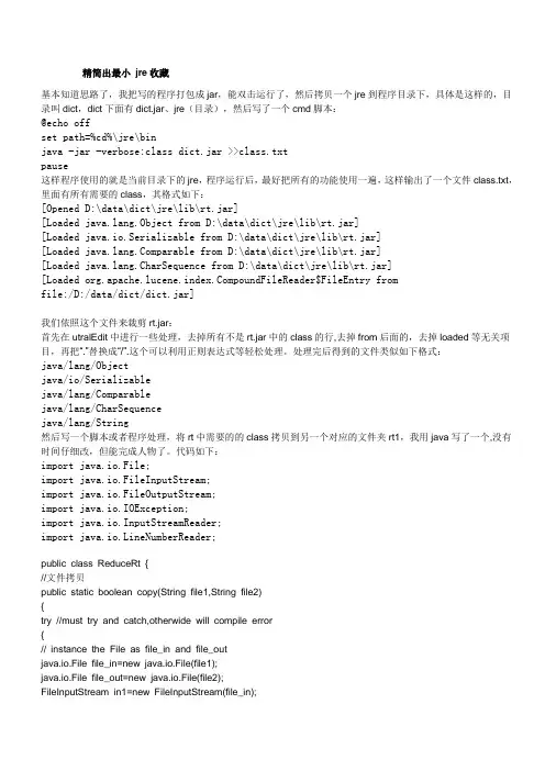 精简出最小 jre收藏