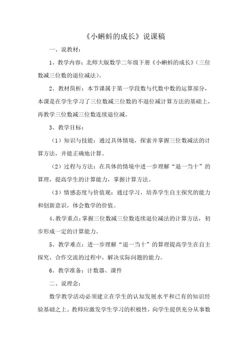 二年级下册数学优秀说课稿-5.5《小蝌蚪的成长》北师大版