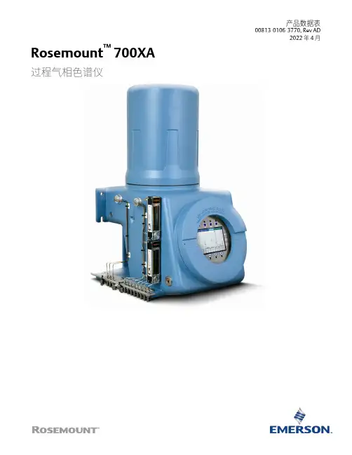 艾默生 Rosemount700XA 过程气相色谱仪 数据表