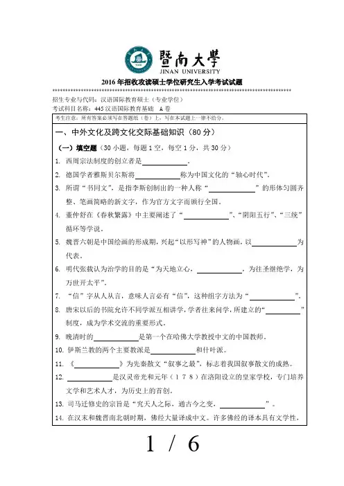2016年招收攻读硕士学位研究生入学考试试题