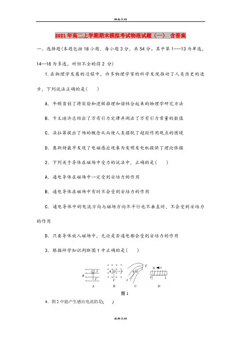 2021年高二上学期期末模拟考试物理试题(一) 含答案