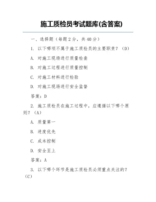 施工质检员考试题库(含答案)