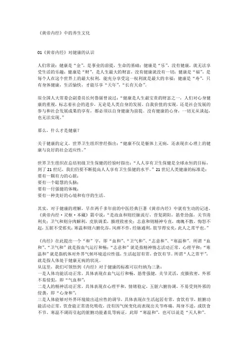 《黄帝内经》中的养生文化