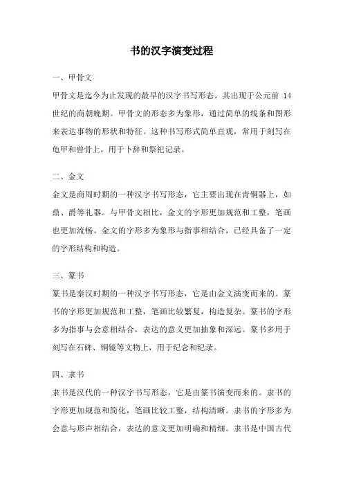 书的汉字演变过程