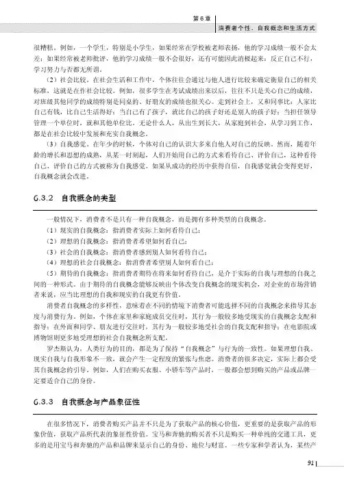 自我概念与产品象征性_消费者行为学（第2版）_[共2页]