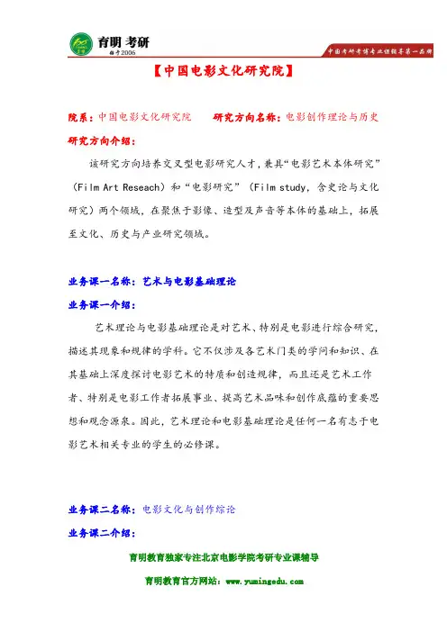北影考研-中国电影文化研究院电影创作理论与历史考研真题汇总