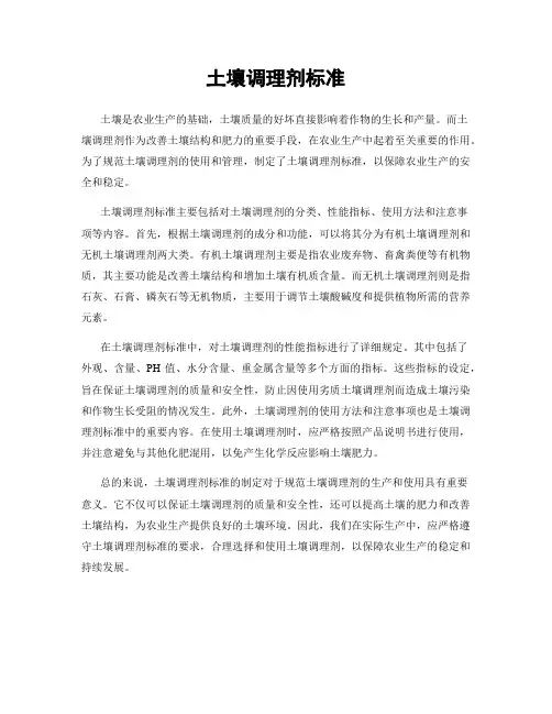 土壤调理剂标准