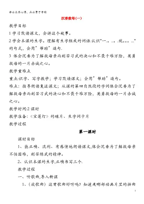 2019年秋二年级语文下册课文310沉香救母(一)教案1