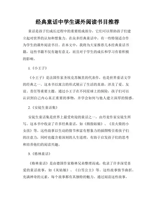 经典童话中学生课外阅读书目推荐