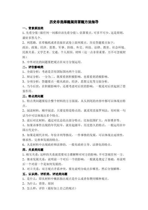历史非选择题规范答题方法指导