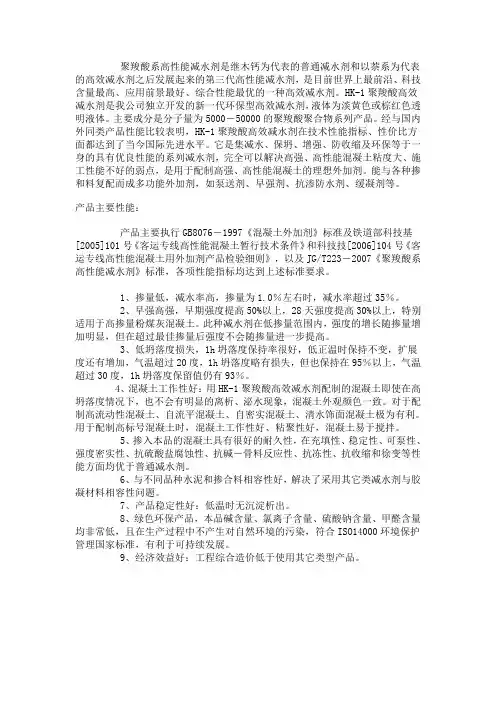 减水剂技术资料