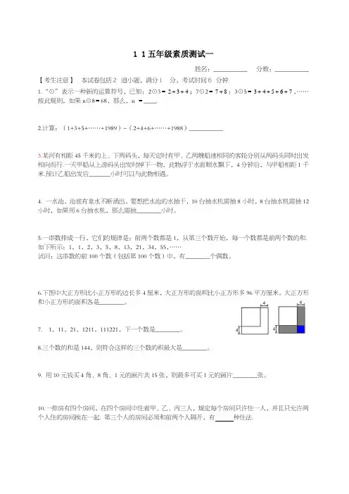 五年级数学测试一及答案