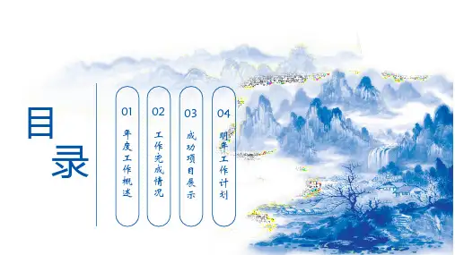 中国风工作计划PPT模板