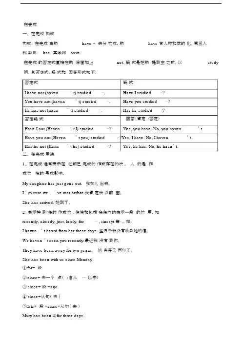 (完整)初中英语现在完成时详解.doc