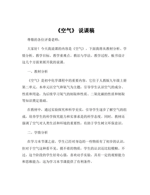 《空气》 说课稿
