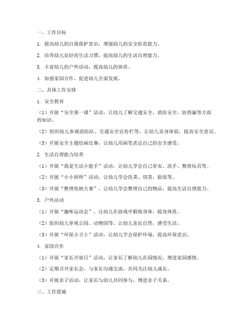 幼儿园七月工作计划中班