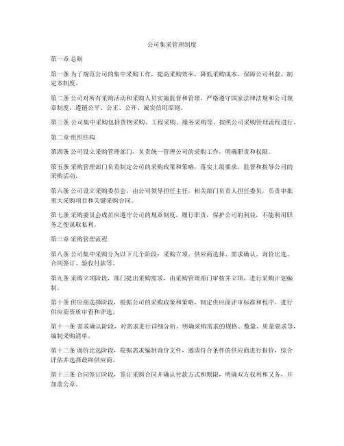 公司集采管理制度
