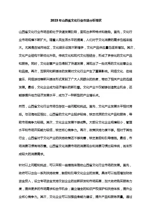 2023年山西省文化行业市场分析现状