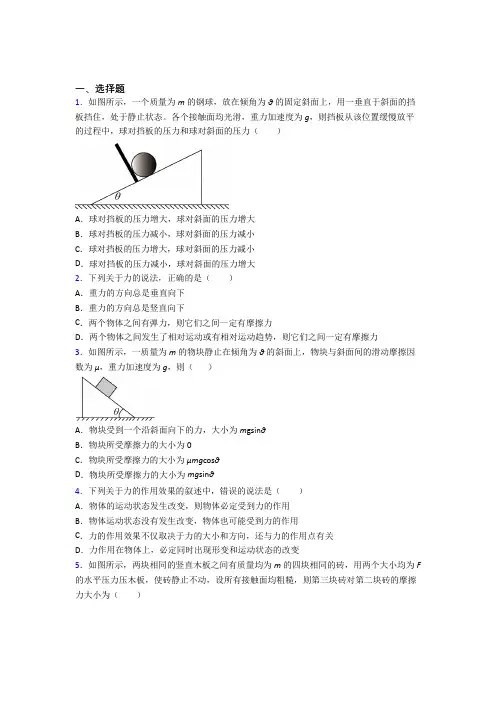 (压轴题)高中物理必修一第三章《相互作用》测试卷(含答案解析)(1)