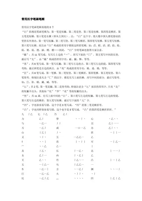 常用汉字笔画笔顺