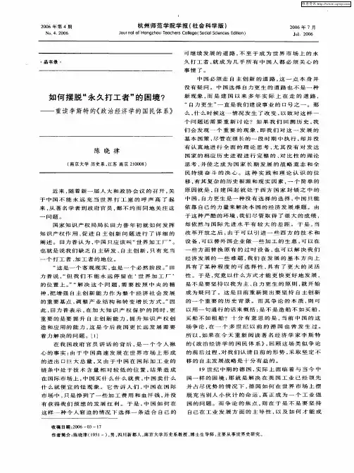 如何摆脱“永久打工者”的困境？——重读李斯特的《政治经济学的国民体系》