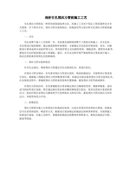 浅析引孔预应力管桩施工工艺
