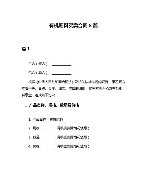 有机肥料买卖合同8篇