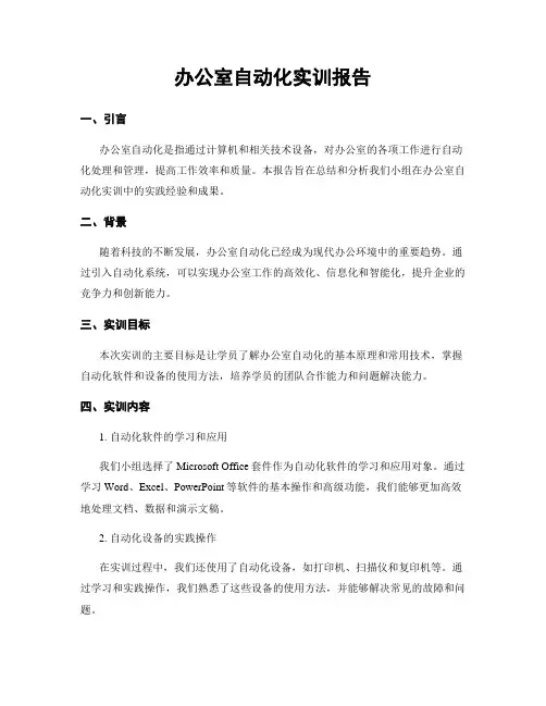 办公室自动化实训报告