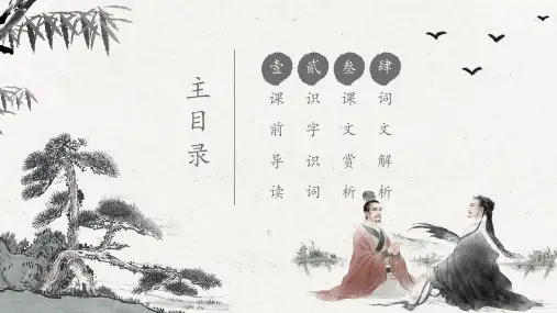 赠汪伦PPT课件