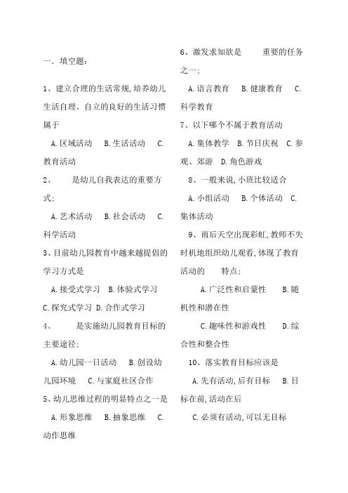 幼儿园教育活动设计与实践试题