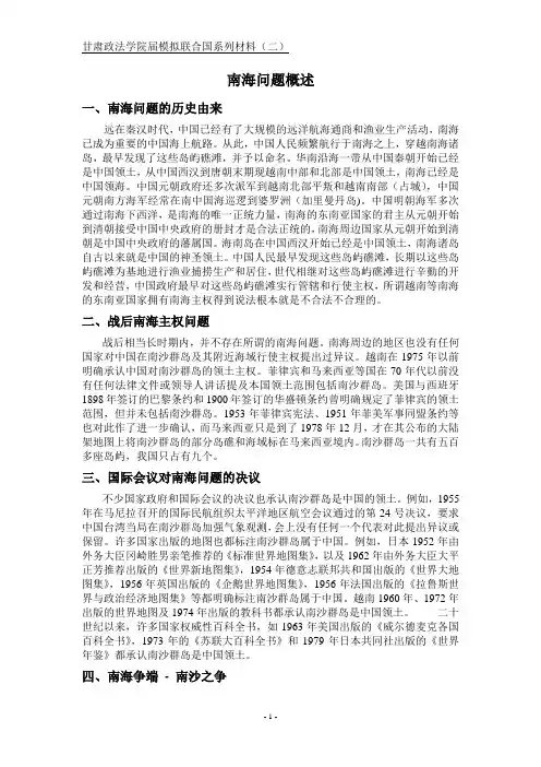 南海问题概述