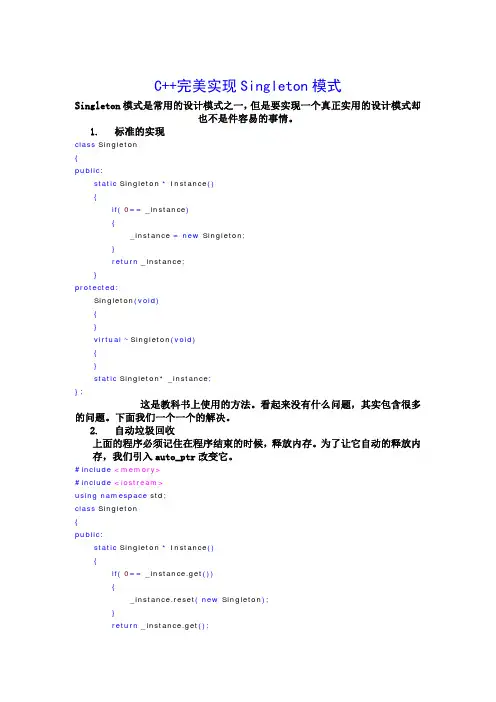 C++完美实现Singleton模式