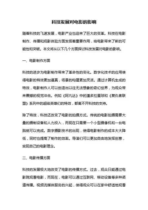 科技发展对电影的影响