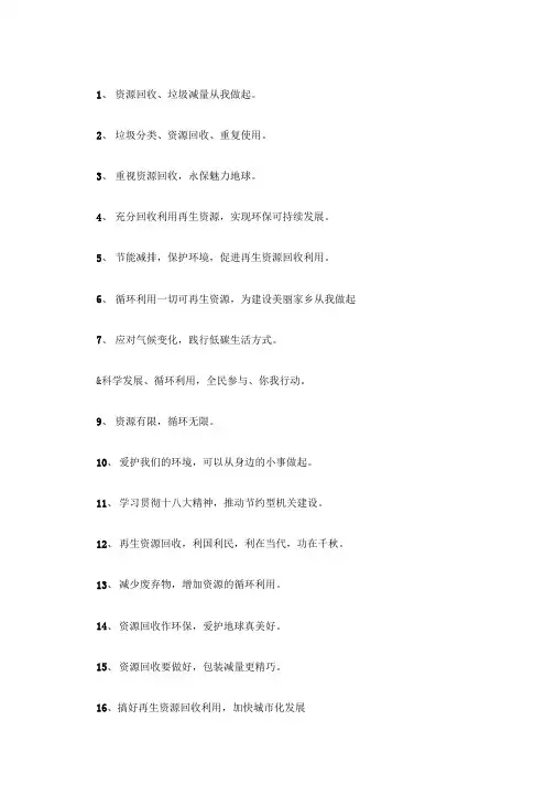 回收标语收集