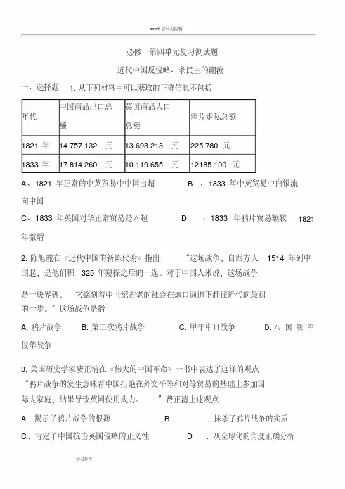 历史人教版高中必修1必修一第四单元复习测试题
