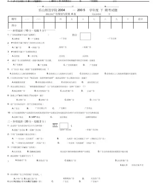 广告策划与管理考试试题(doc7页)