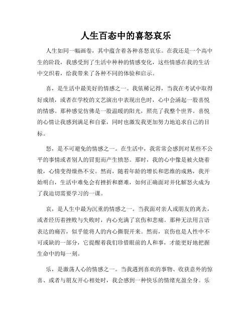 人生百态中的喜怒哀乐