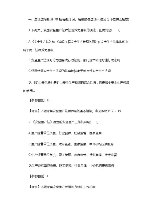 安全工程师考试《安全生产法》真题及答案