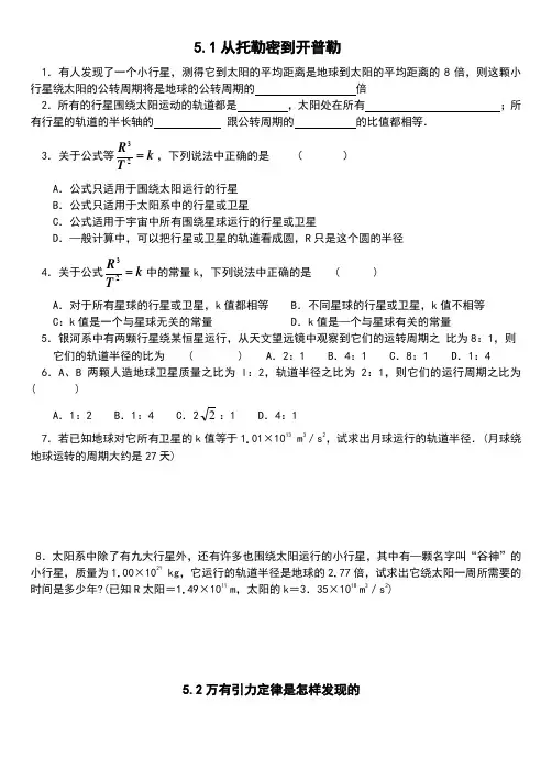 (完整word版)万有引力与航天习题(含答案),推荐文档