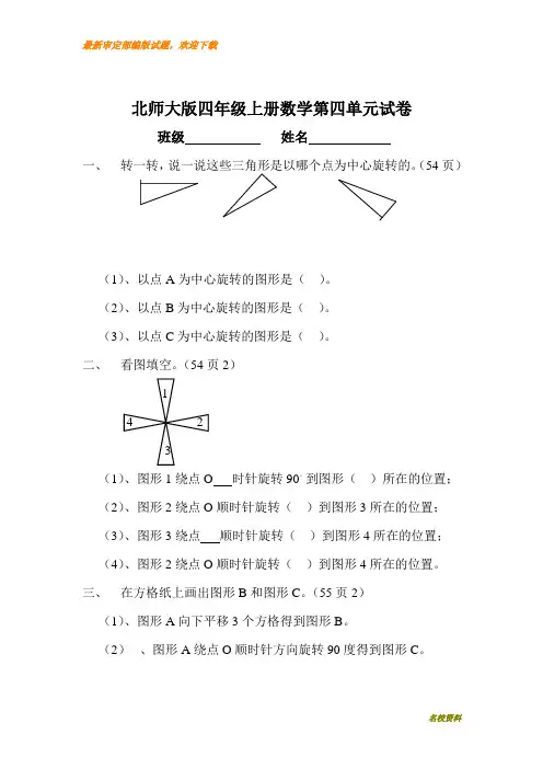 北师大版小学四年级上册数学第四单元试卷(图形的变换)