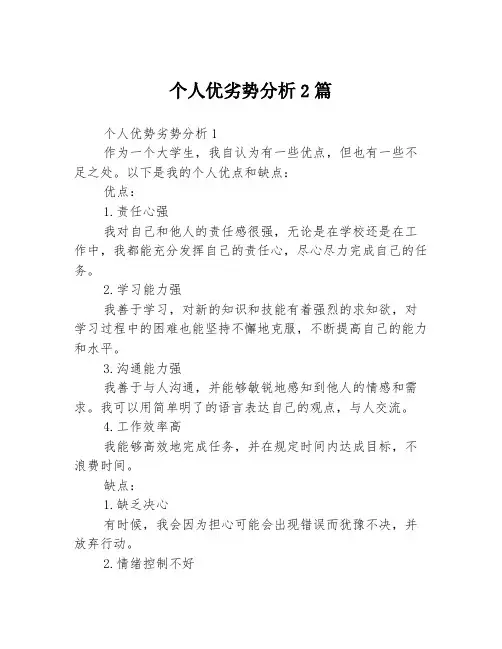 个人优劣势分析2篇