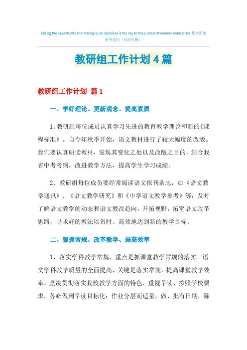 2021年教研组工作计划4篇
