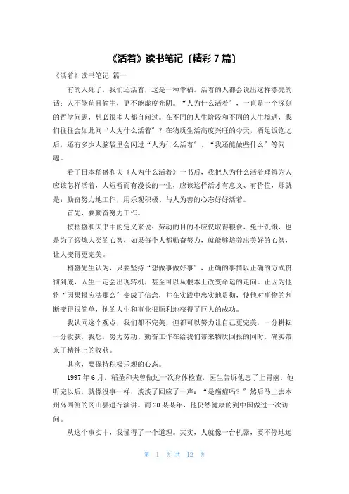 《活着》读书笔记(精彩7篇)