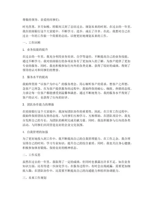 招商银行员工个人工作总结