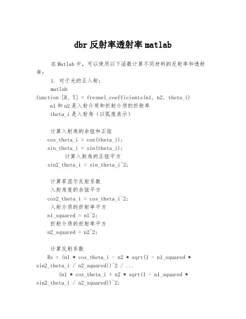 dbr反射率透射率matlab