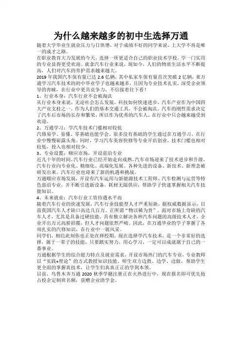 为什么越来越多的初中生选择万通